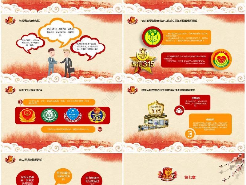 大气国际消费者权益保护日暨315知识讲座