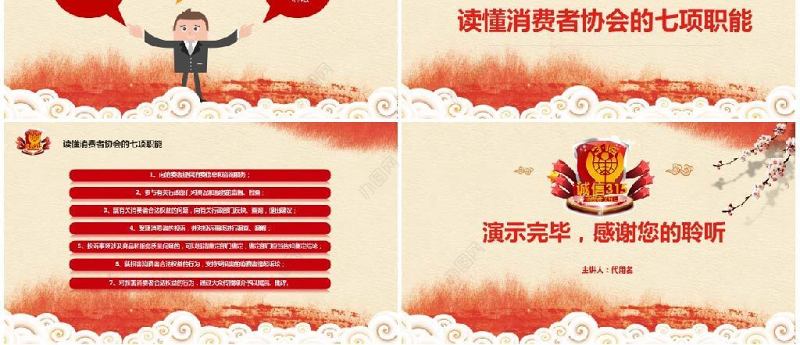 大气国际消费者权益保护日暨315知识讲座