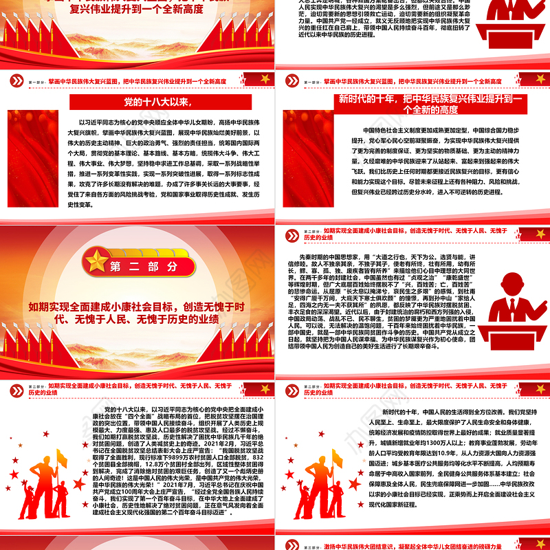 深入领悟新时代十年伟大变革在中华民族发展史上的里程碑意义ppt党政风省部级主要领导干部专题研讨班重要指示微课件