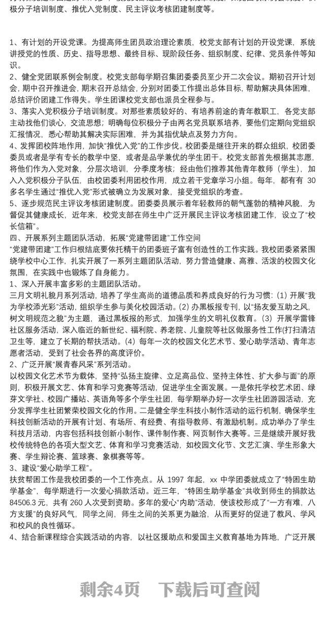 党建带团建工作总结(1)