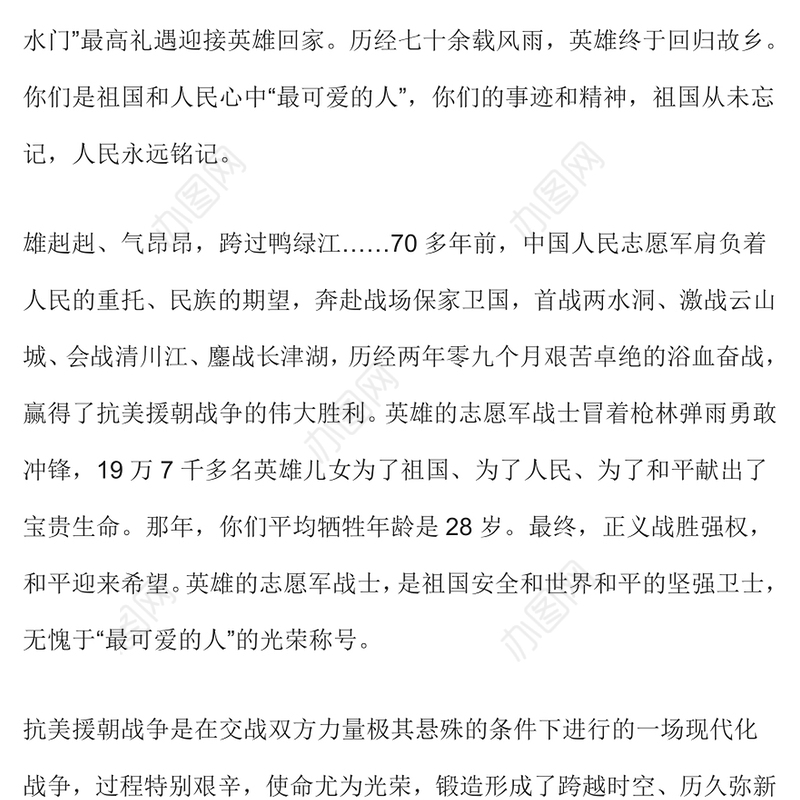 以国之名接英雄回家PPT红色肃穆第十批25位在韩中国人民志愿军烈士遗骸归国课件(讲稿)