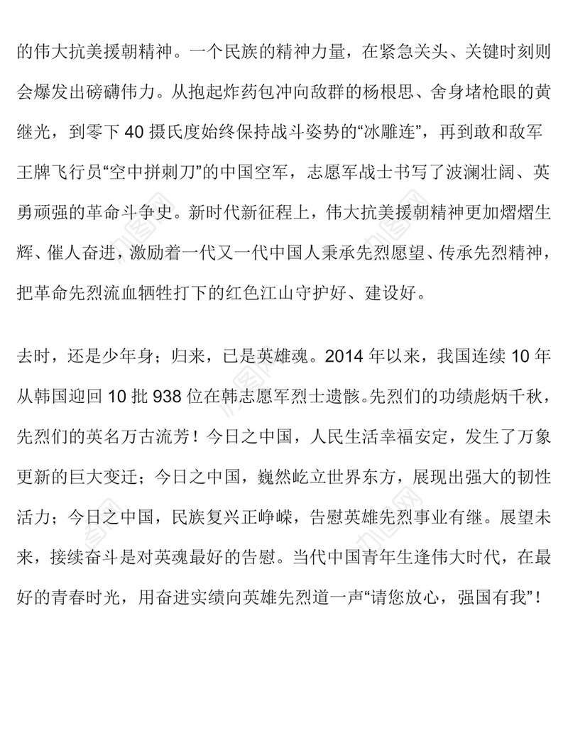 以国之名接英雄回家PPT红色肃穆第十批25位在韩中国人民志愿军烈士遗骸归国课件(讲稿)