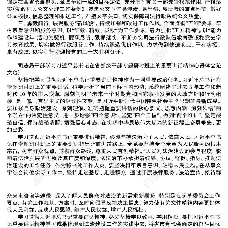 学习在省部级干部专题研讨班上的重要讲话精神心得体会范文6篇