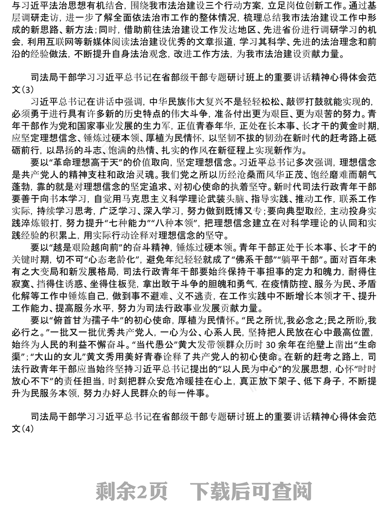 学习在省部级干部专题研讨班上的重要讲话精神心得体会范文6篇