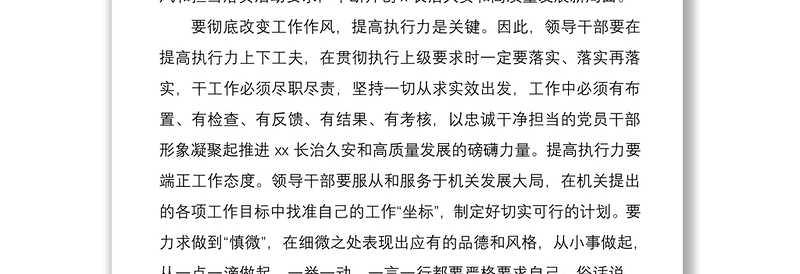 区党委与纪检监察领导干部作风怎么看工作怎么干研讨发言材料稿8篇汇编