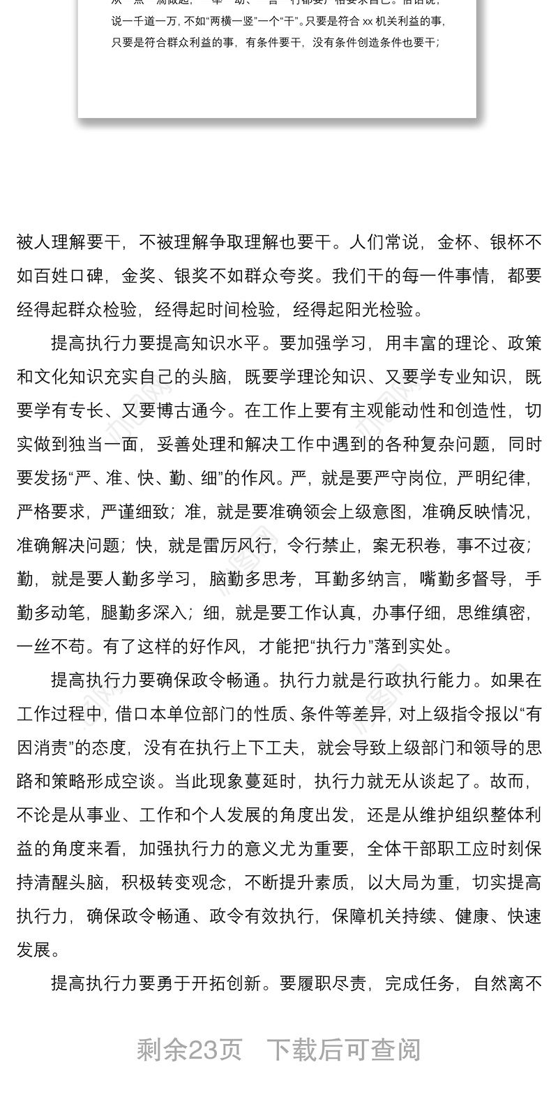 区党委与纪检监察领导干部作风怎么看工作怎么干研讨发言材料稿8篇汇编