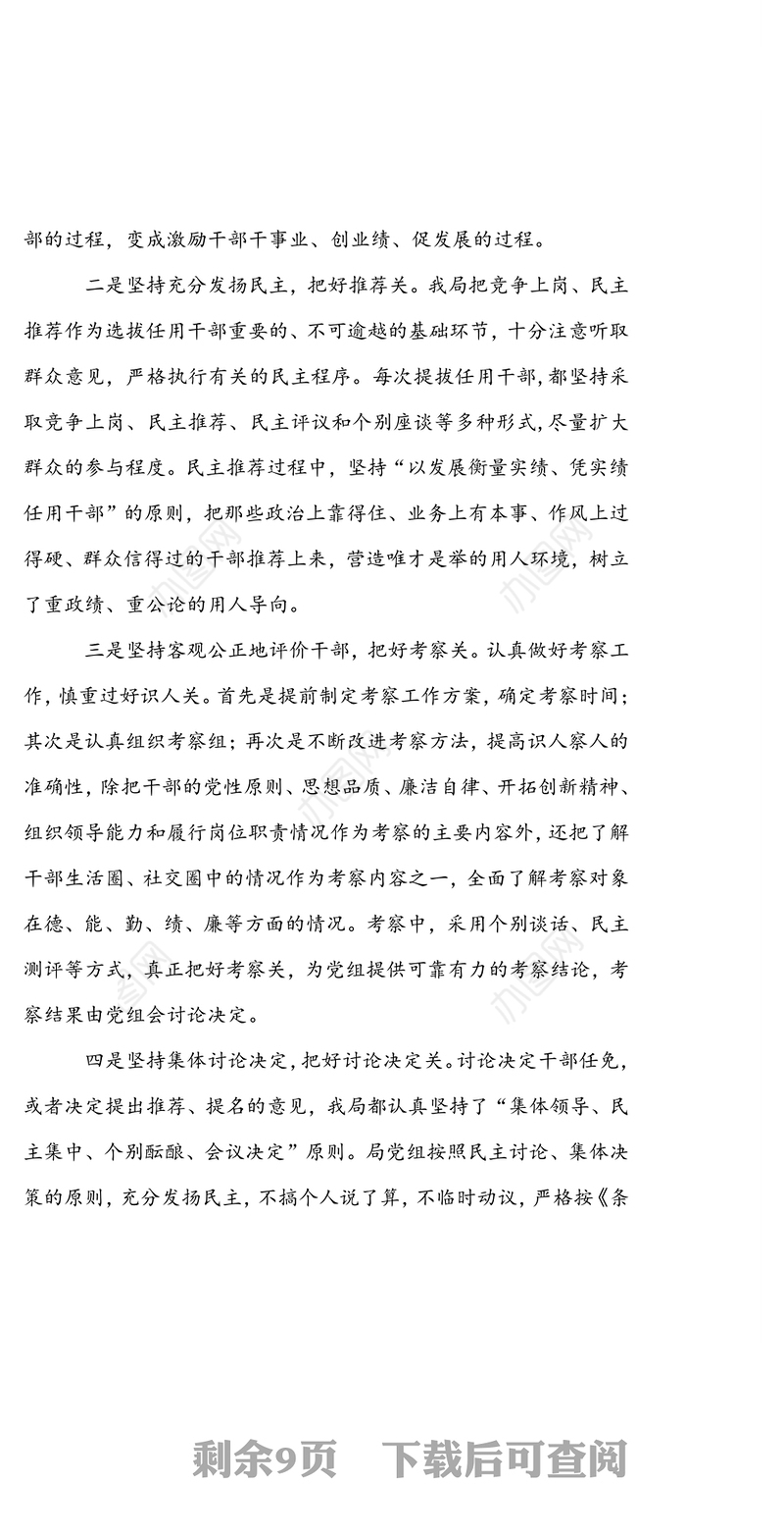 局干部选拔任用工作情况报告工作报告