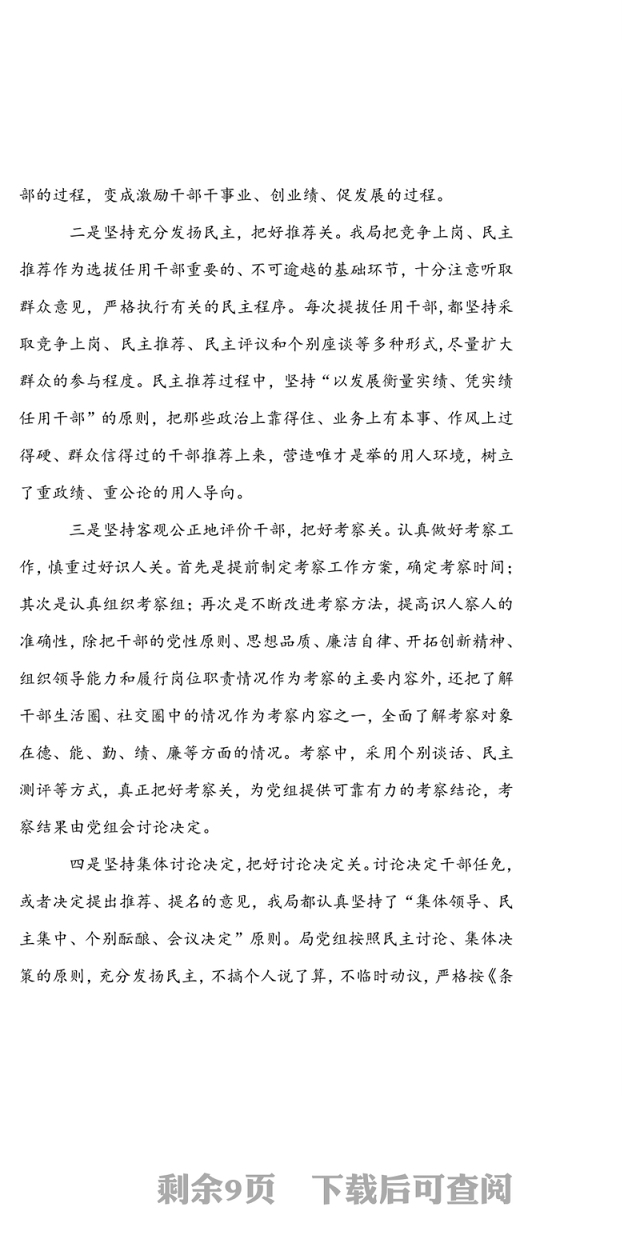 局干部选拔任用工作情况报告工作报告