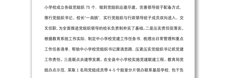 中小学校党建汇报提纲