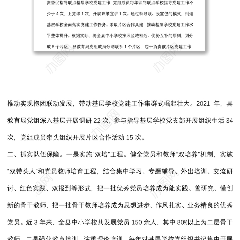 中小学校党建汇报提纲