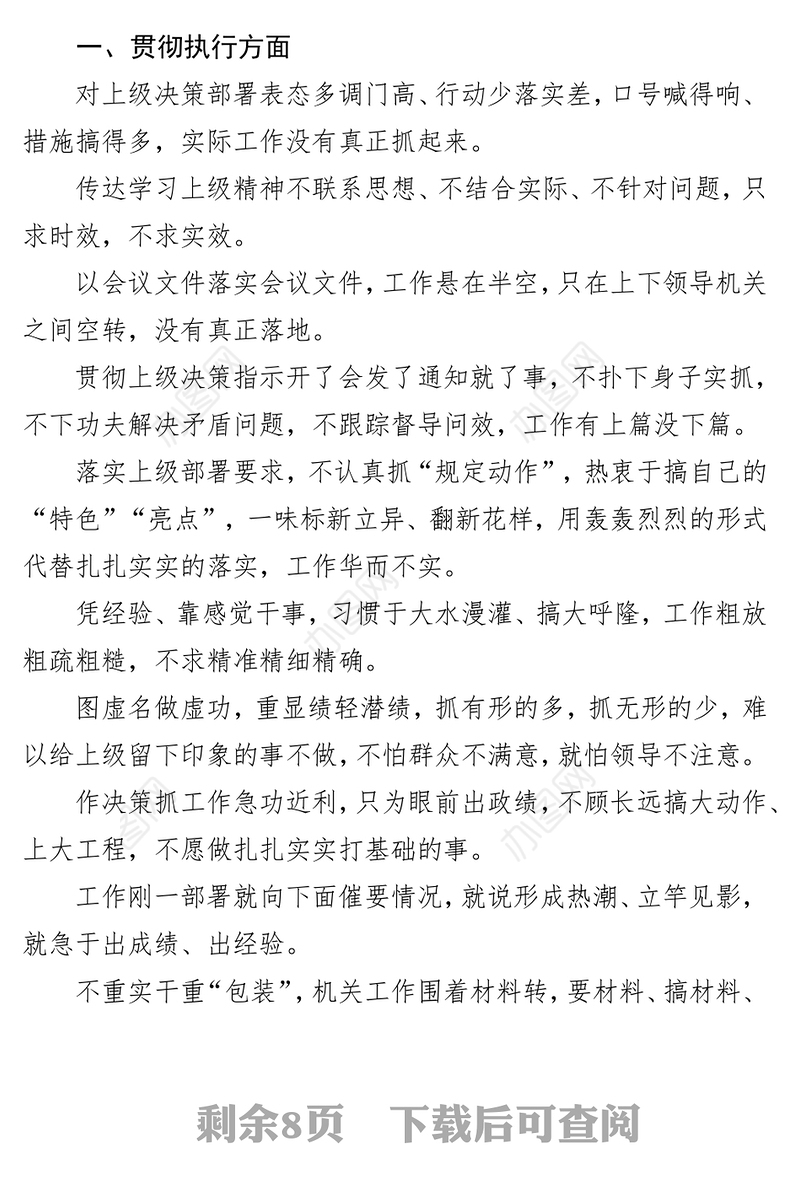 查摆问题和检视问题清单问题整改清单