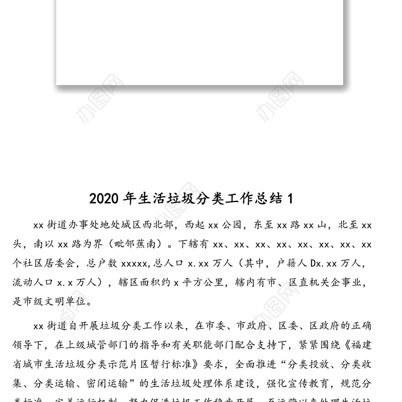 在生活垃圾分类座谈会上的经验交流发言汇编（6篇）（2020年生活垃圾分类工作总结）（镇乡、街道专题）