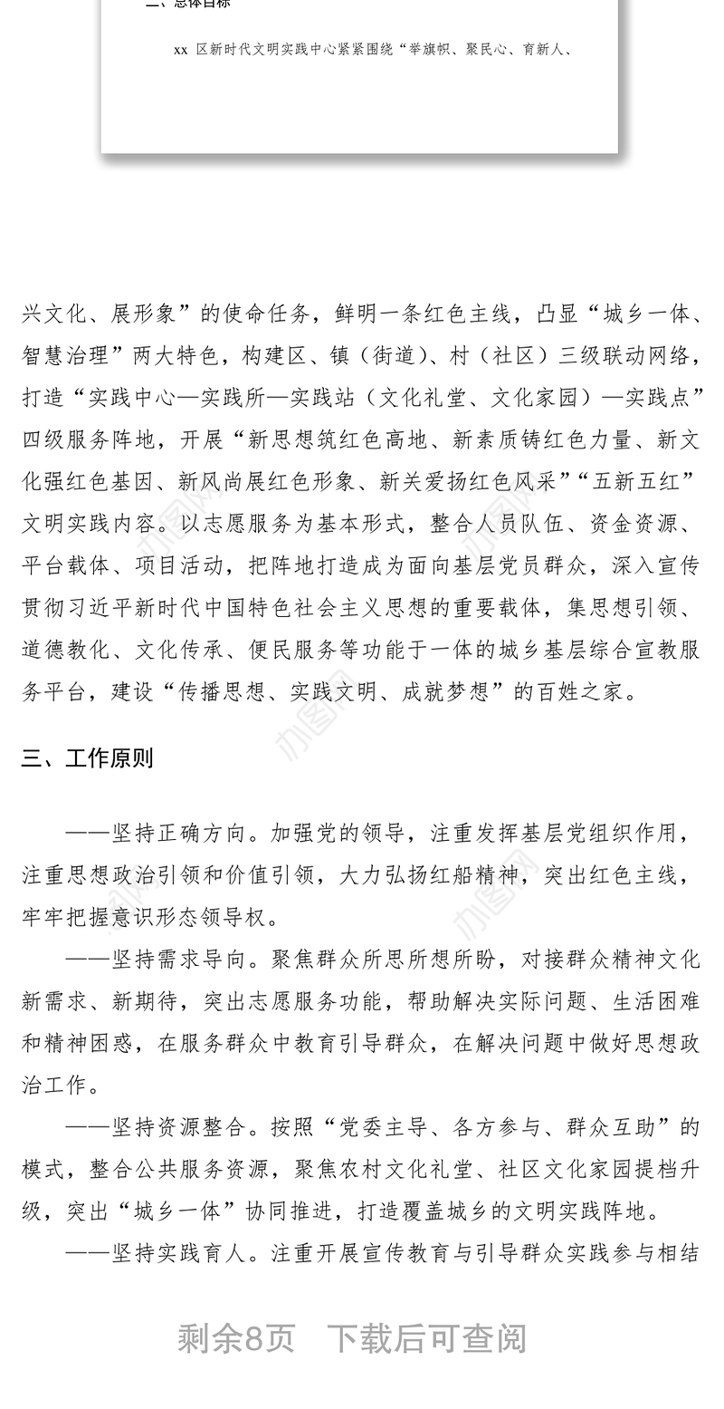 2021新时代文明实践中心建设工作实施方案（区县级）