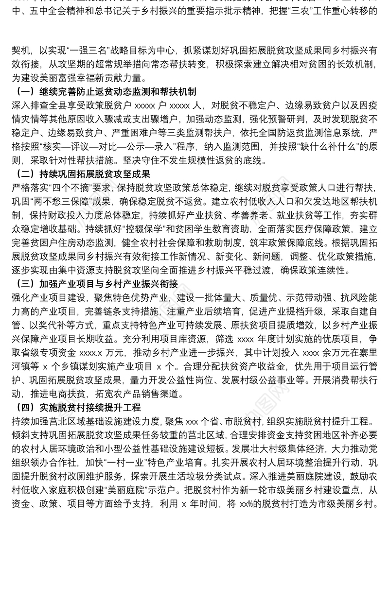 乡村振兴局关于20xx年上半年工作总结和下半年工作计划范文