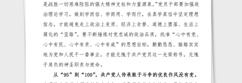 心得体会95周年大会上的讲话心得体会范文100周年研讨发言材料参考