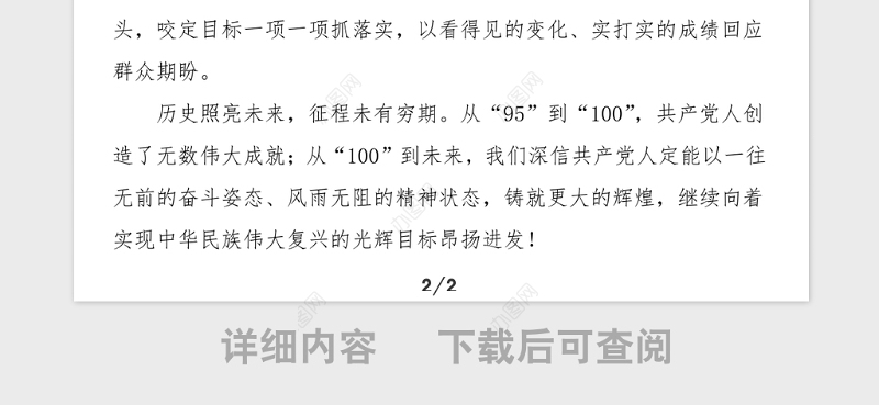 心得体会95周年大会上的讲话心得体会范文100周年研讨发言材料参考