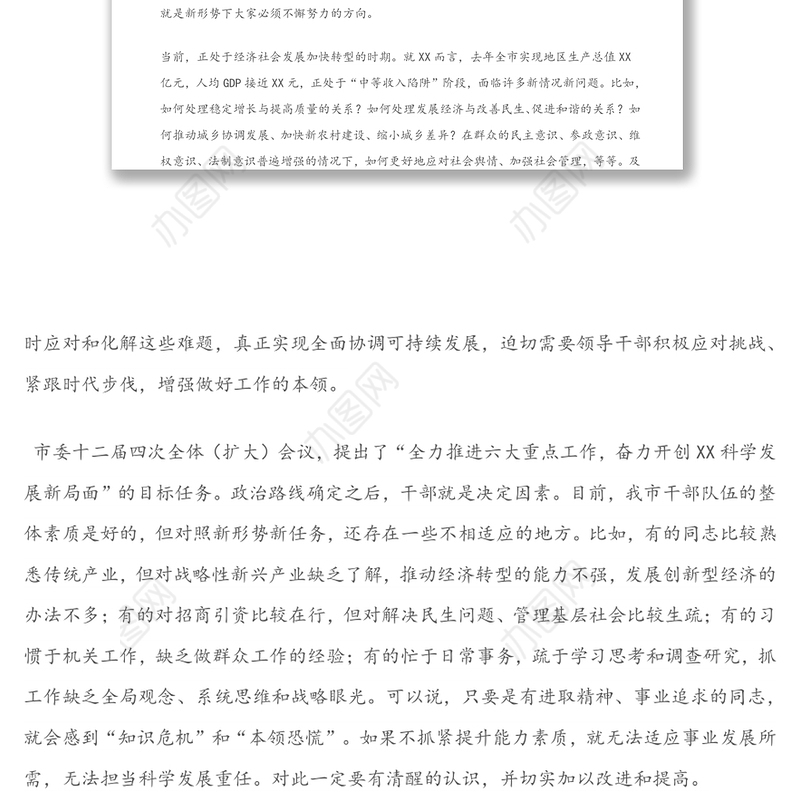增强政治能力积极履职作为-在领导干部能力素质提升专题培训班开班动员会议上的讲话