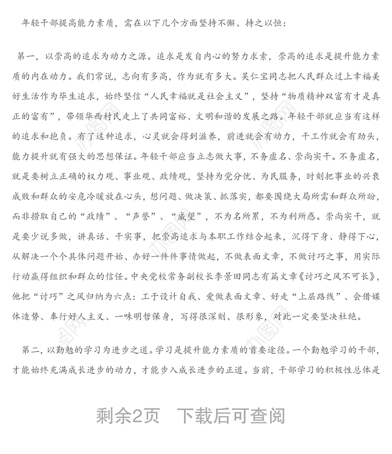 增强政治能力积极履职作为-在领导干部能力素质提升专题培训班开班动员会议上的讲话