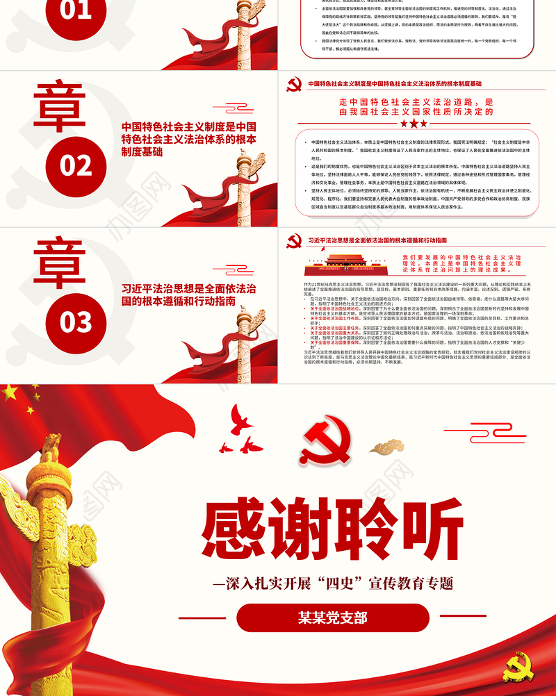 全面深入理解中国特色社会主义法治道路PPT深入扎实开展“四史”宣传教育专题课件模板