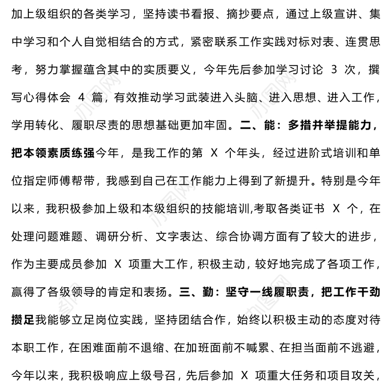 2024年度个人工作总结2篇