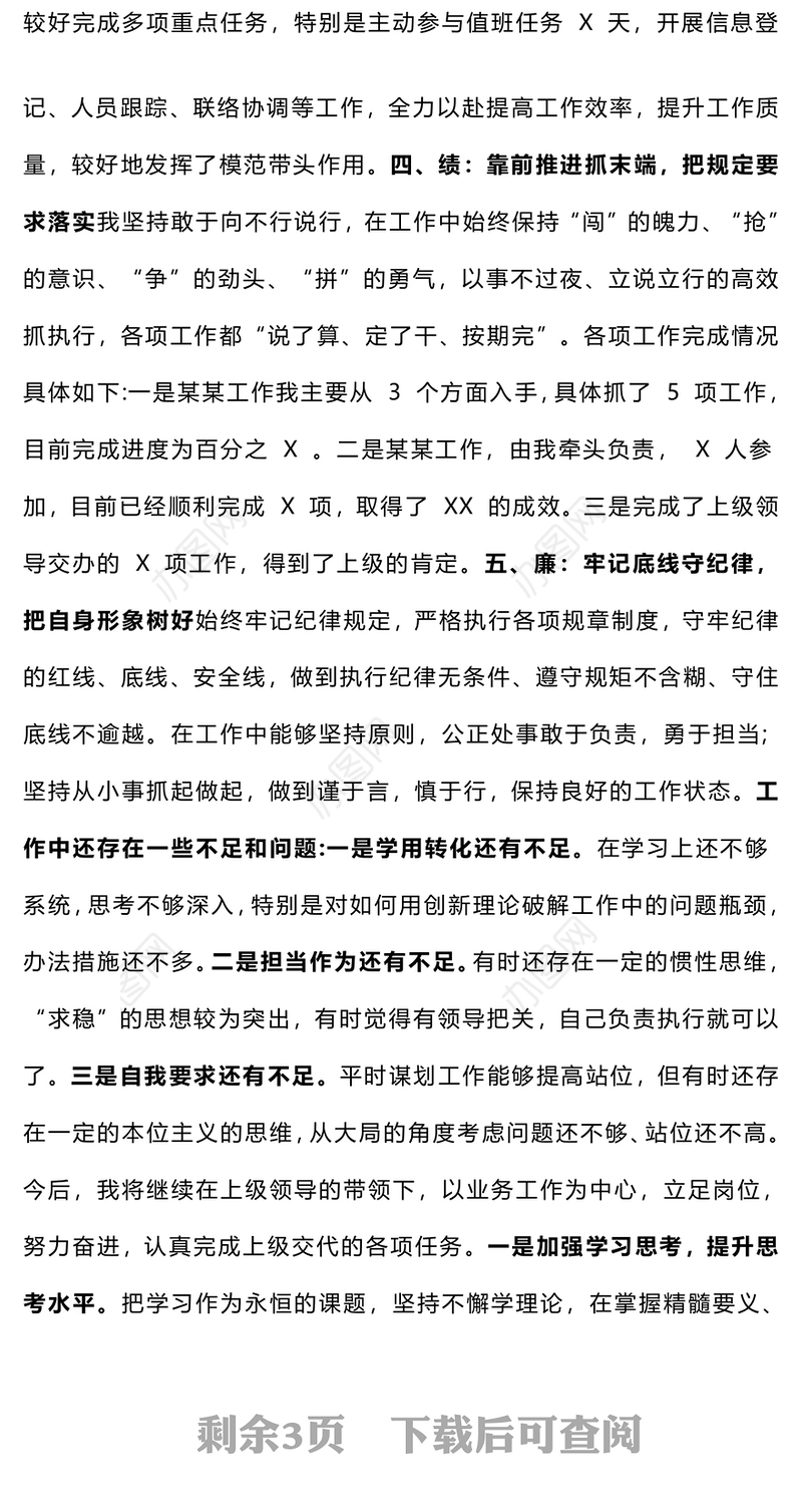 2024年度个人工作总结2篇