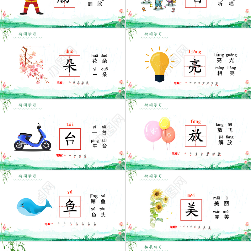 2022荷叶圆圆PPT简约小清新风人教版小学一年级语文下册第四章第13课课件（含配套教案）