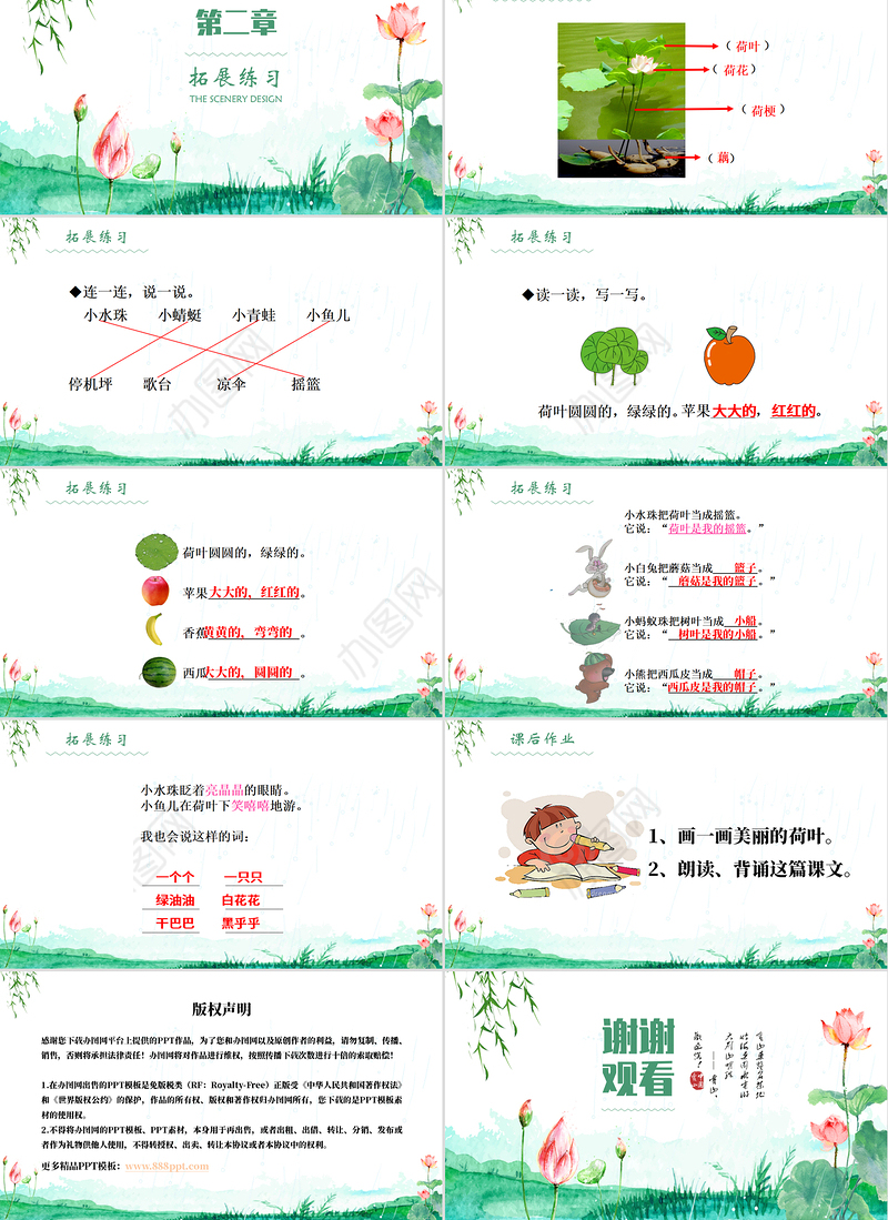 2022荷叶圆圆PPT简约小清新风人教版小学一年级语文下册第四章第13课课件（含配套教案）