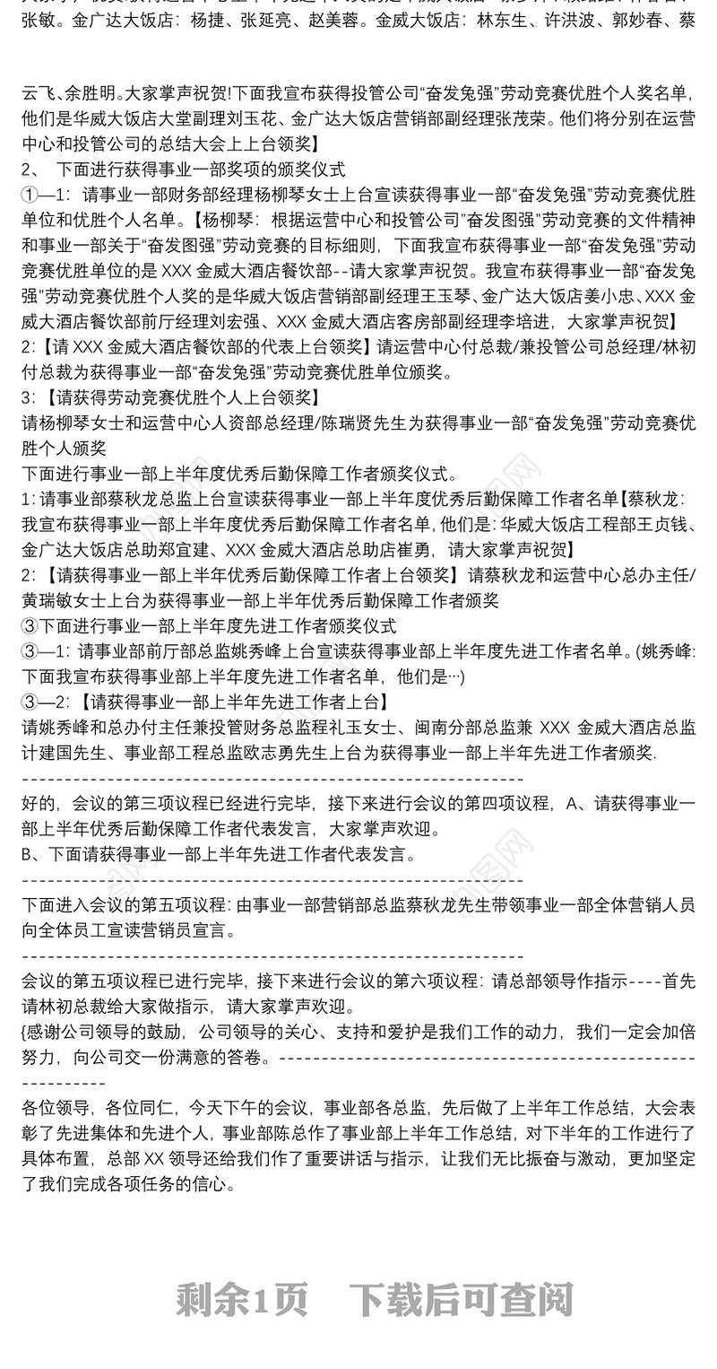 上半年工作总结暨表彰大会主持词