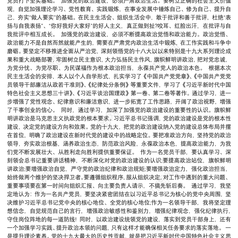 党的政治建设心得体会3篇