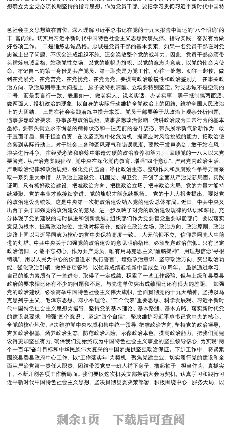 党的政治建设心得体会3篇