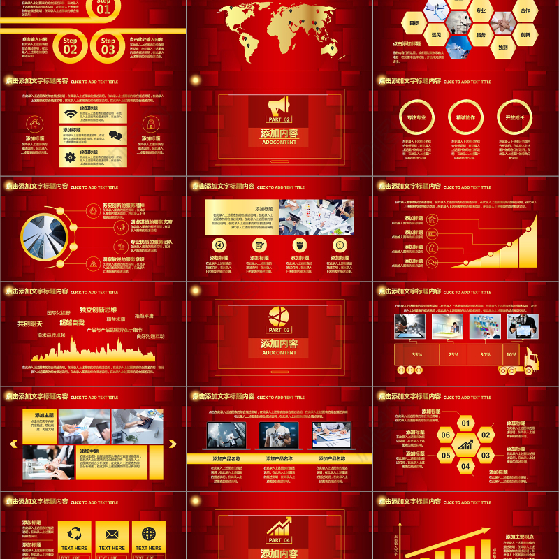 红色喜庆年终总结汇报年会盛典PPT模板