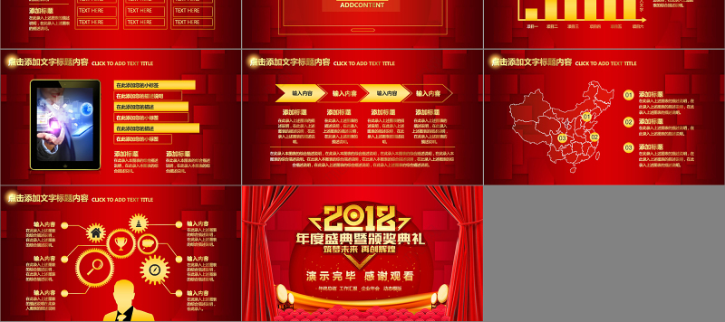 红色喜庆年终总结汇报年会盛典PPT模板