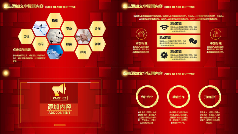 红色喜庆年终总结汇报年会盛典PPT模板