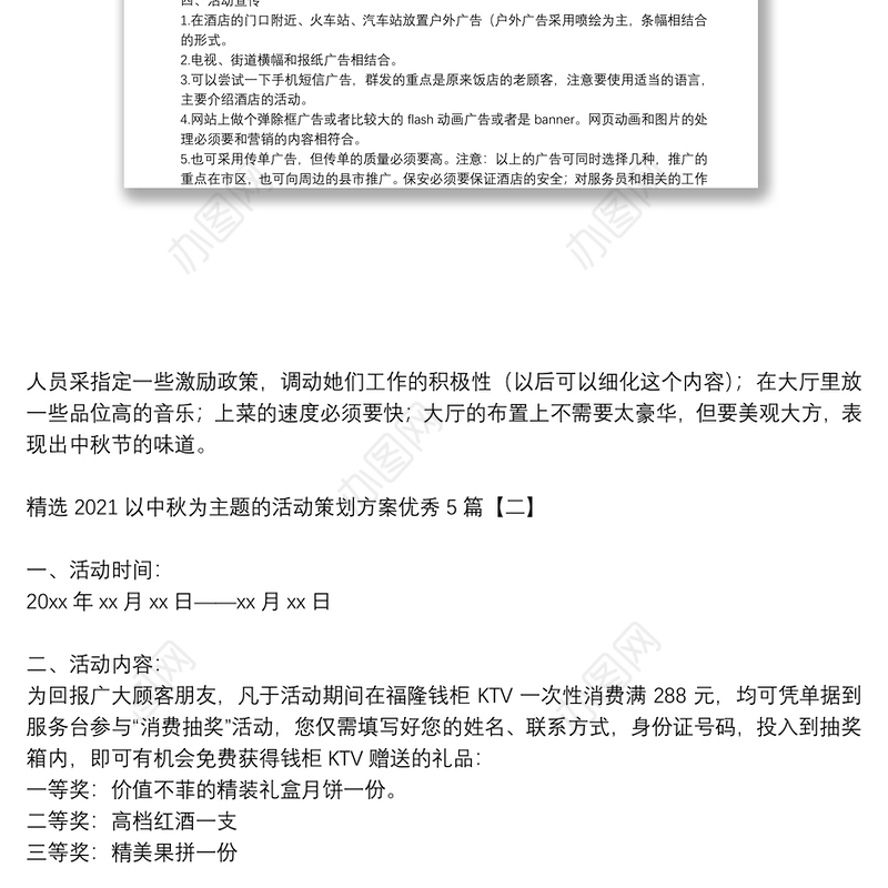 精选2021以中秋为主题的活动策划方案优秀5篇