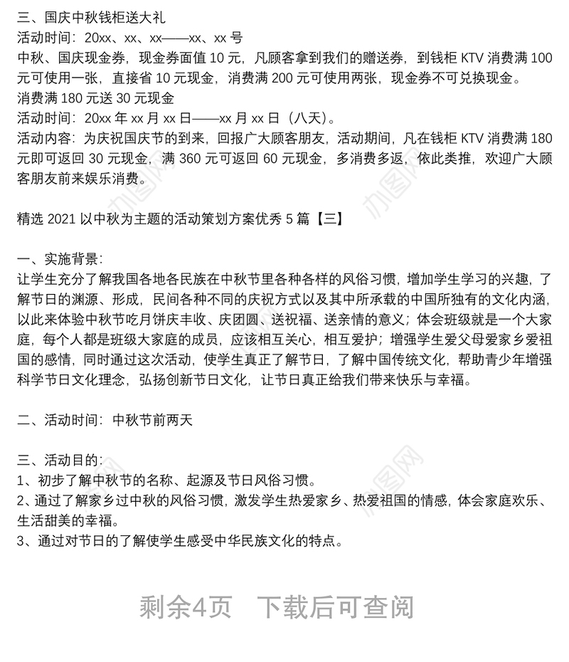 精选2021以中秋为主题的活动策划方案优秀5篇
