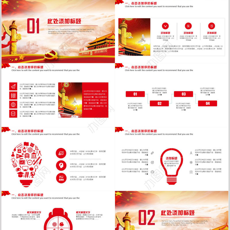 基层党组织工作汇报PPT模板