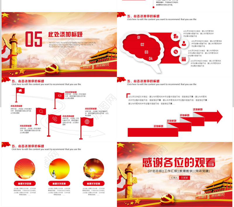 基层党组织工作汇报PPT模板