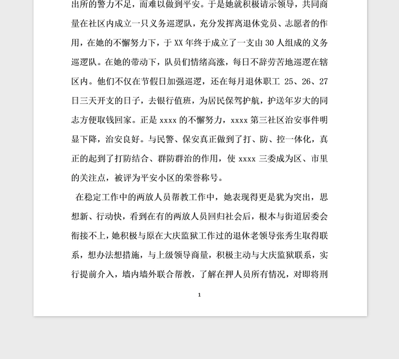 2021年基层优秀党员主要事迹