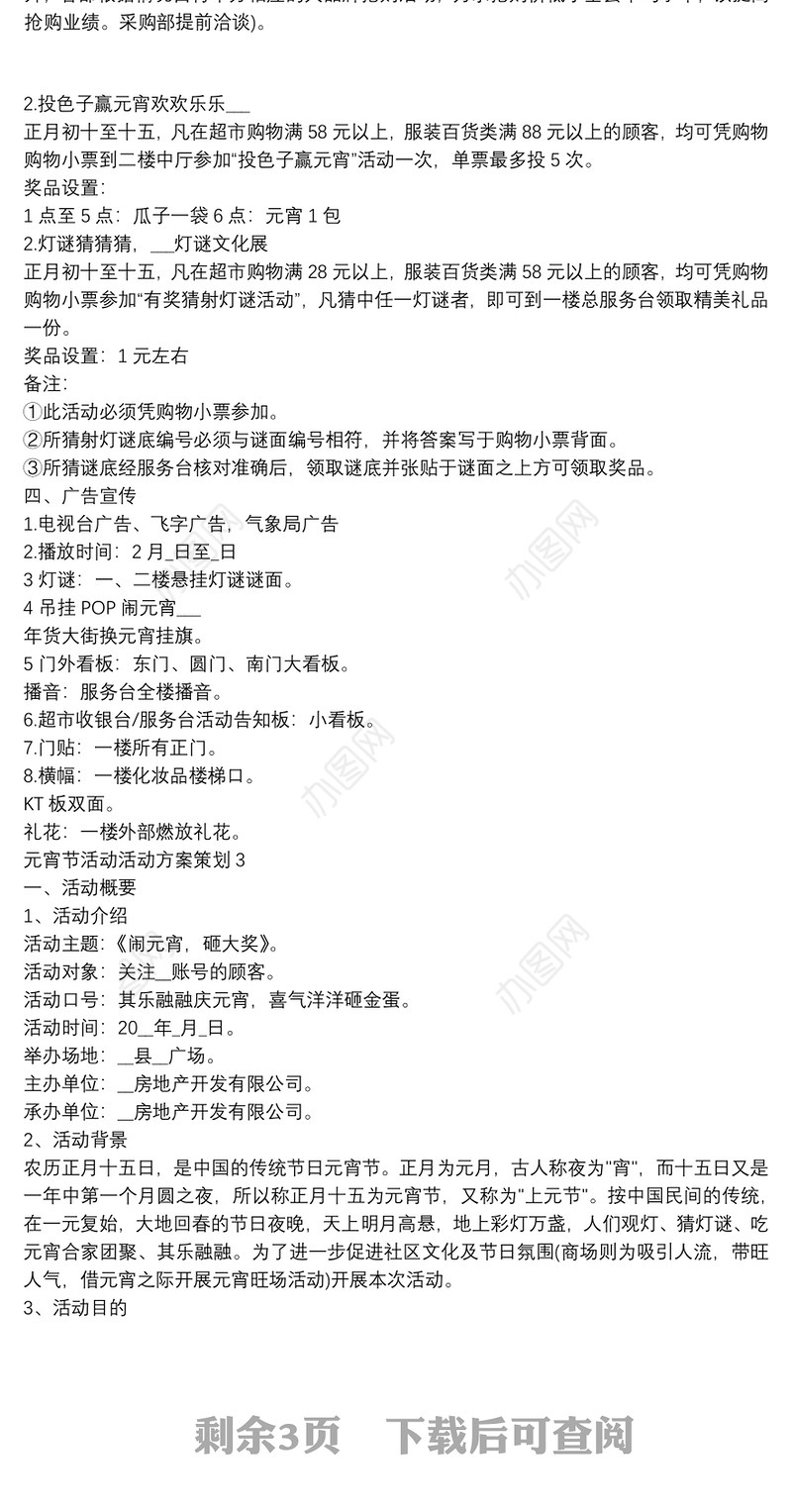 元宵节活动活动方案策划五篇