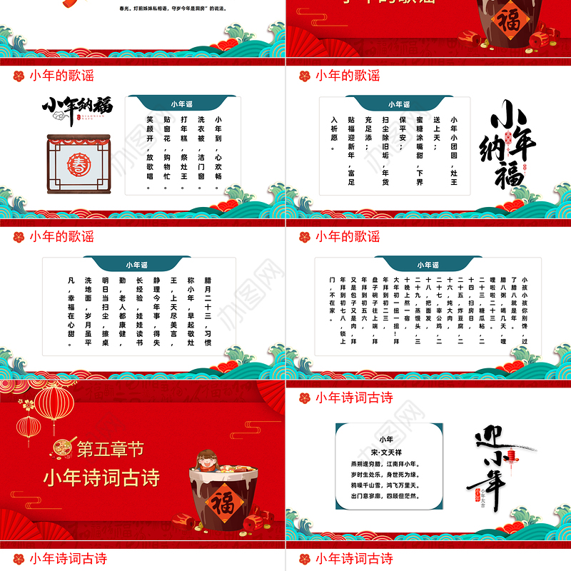 2023小年纳福PPT国潮风小年纳福文化习俗介绍课件模板