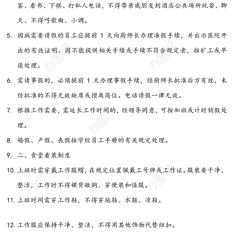 公司食堂管理制度汇编