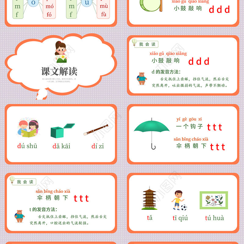 2022dtnlPPT卡通汉语拼音小学一年级语文上册人教版教学课件