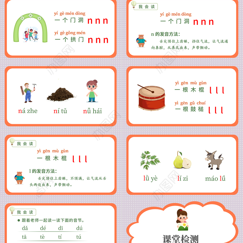 2022dtnlPPT卡通汉语拼音小学一年级语文上册人教版教学课件
