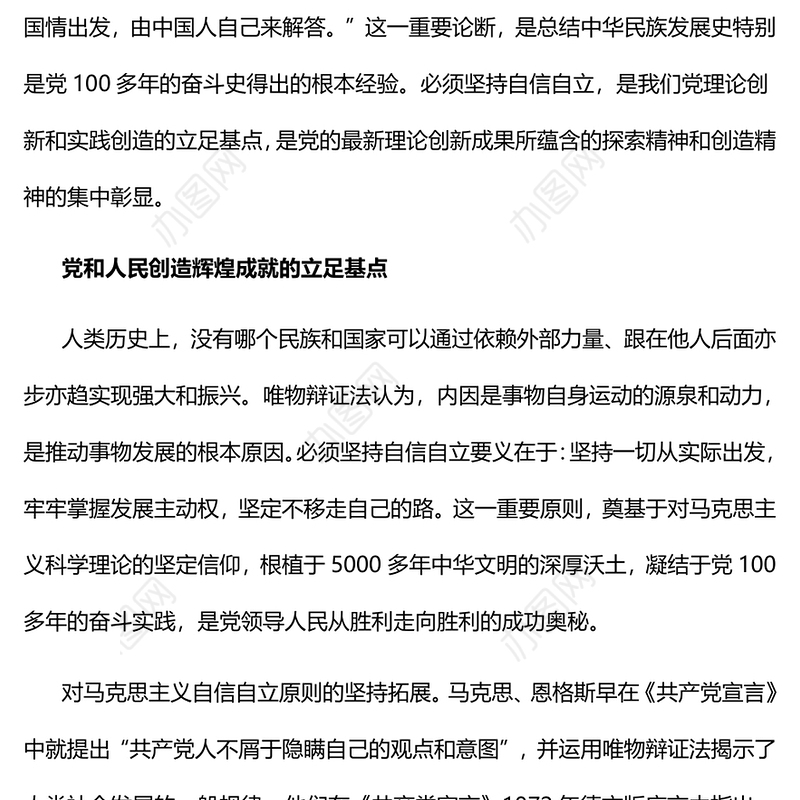 2023自信自立的理论逻辑和实践要求PPT大气精美风党员干部学习教育专题党课课件(讲稿)