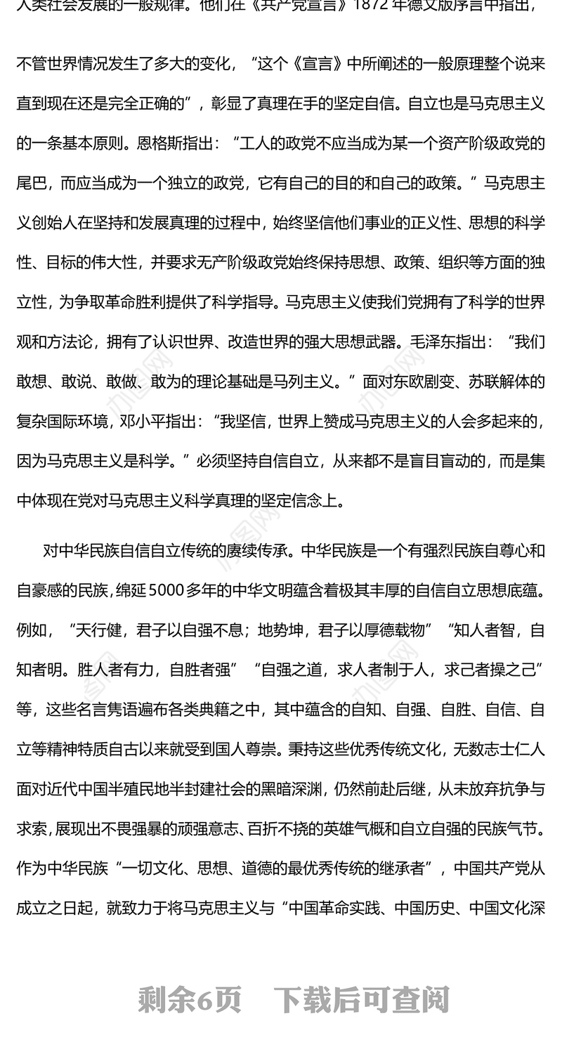 2023自信自立的理论逻辑和实践要求PPT大气精美风党员干部学习教育专题党课课件(讲稿)