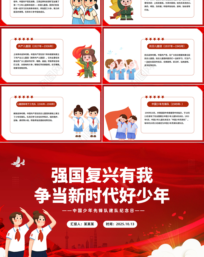 2025强国复兴有我争当新时代好少年PPT中国少年先锋队建队纪念日课件下载