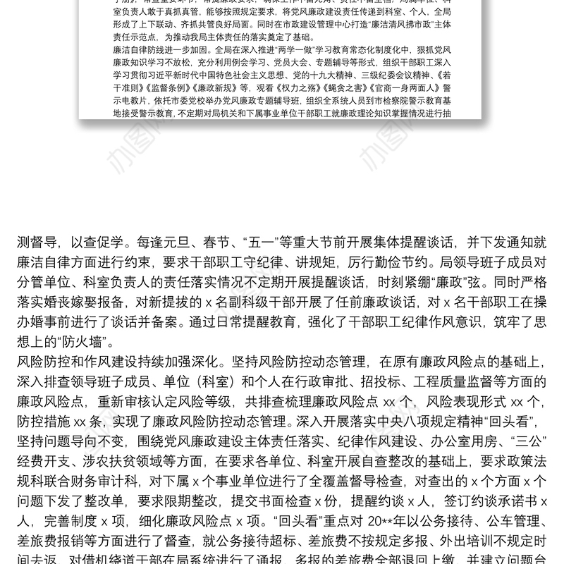 党风廉政建设大会工作报告和主持词（参考）