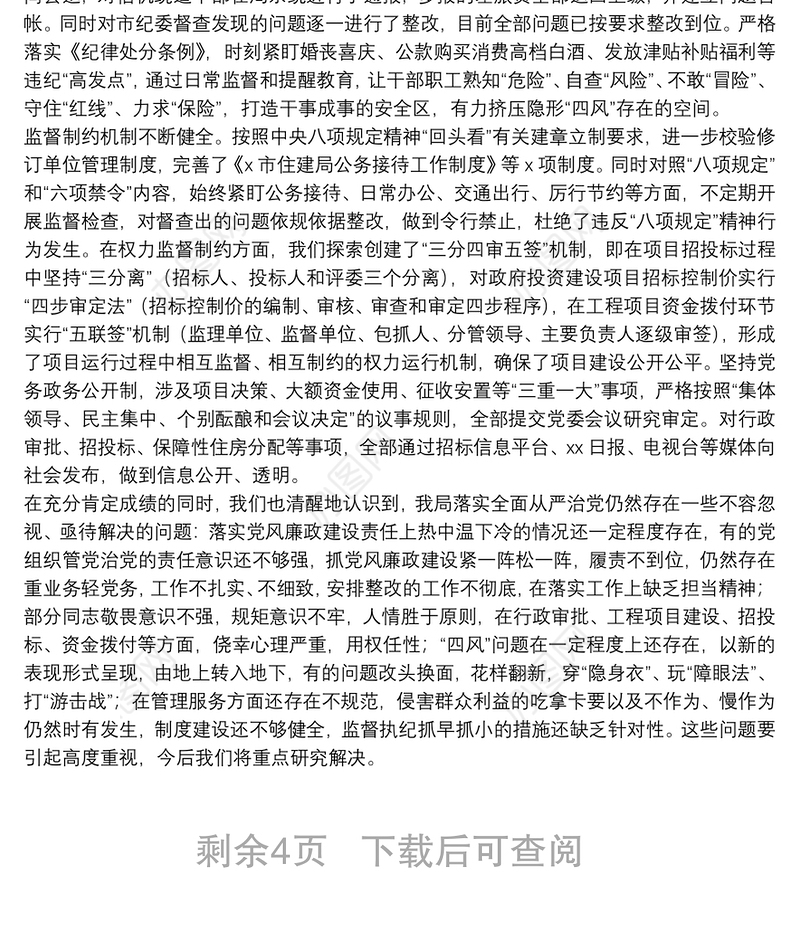 党风廉政建设大会工作报告和主持词（参考）