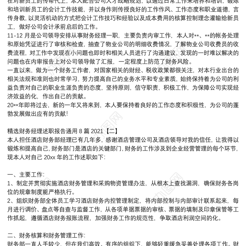 精选财务经理述职报告通用8篇2021