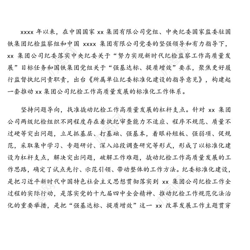 纪委书记关于推动纪检工作高质量发展相关工作心得体会、总结报告汇编（3篇）（集团公司）
